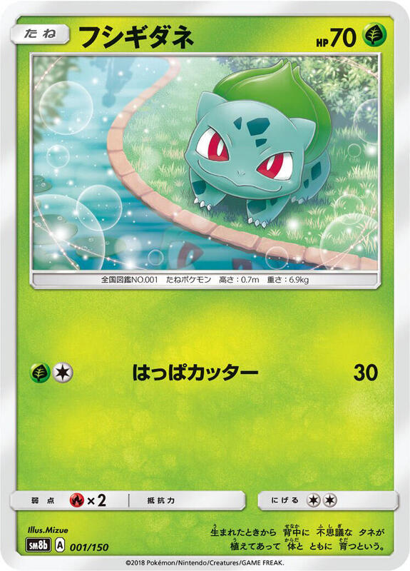 Bulbasaur (Japanese) Pokemon card from SM8b: GX Ultra Shiny
