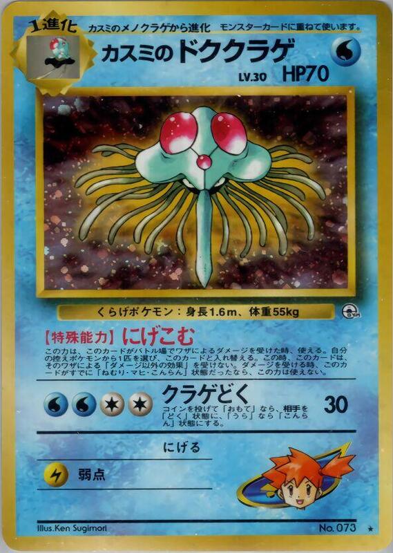 Misty's Tentacruel (Japanese) Pokemon card from Leaders' Stadium