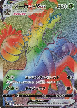 Trevenant VMAX Pokemon card from Blue Sky Stream