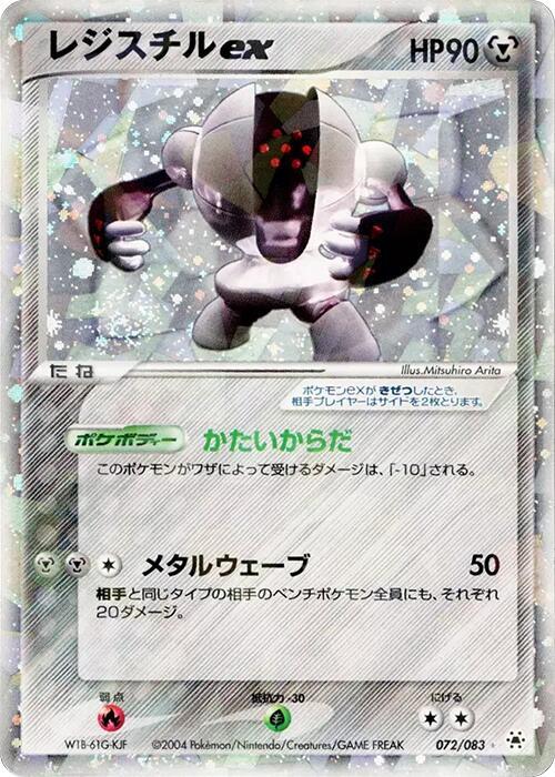 Registeel ex (Japanese) Pokemon card from Undone Seal