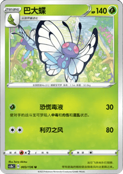 Butterfree Pokemon card from Dynamax Clash Flame