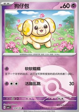 Fidough Pokemon card from Gem Pack