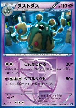 Garbodor Pokemon card from Plasma Gale