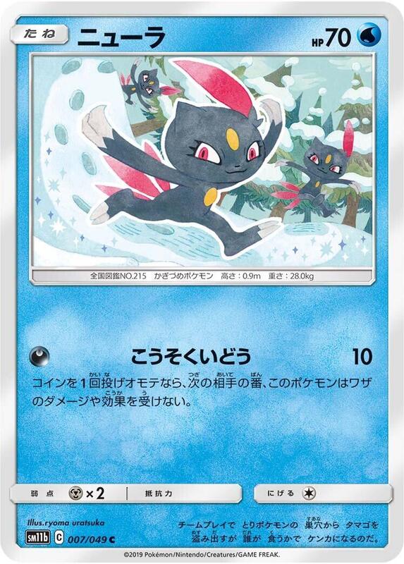 Sneasel (Japanese) Pokemon card from SM11b: Dream League