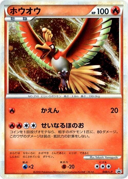 Ho-Oh - 048/L-P (Japanese) Pokemon card from L-P: Legends Promos