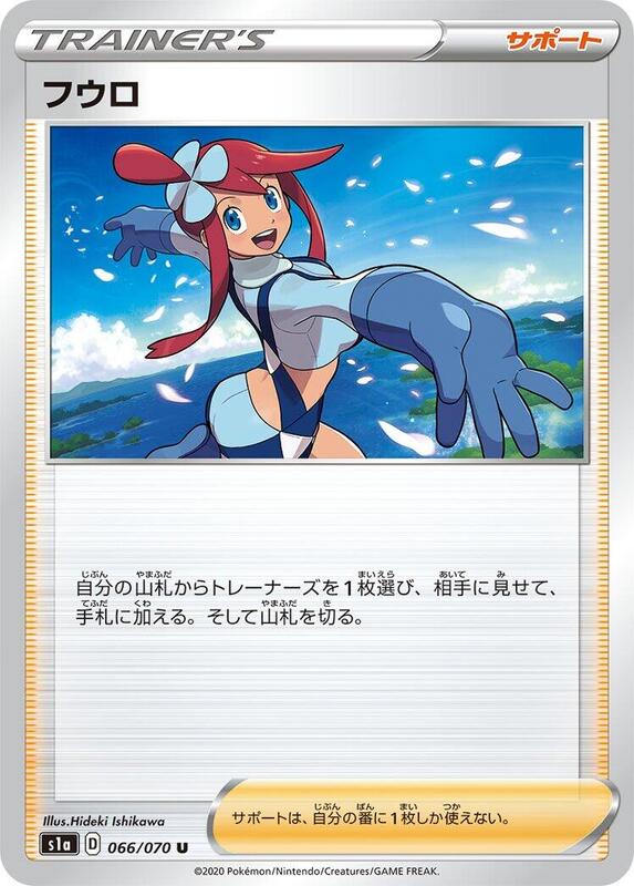 Skyla (Japanese) Pokemon card from S1a: VMAX Rising