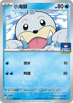 Seel (M-P/CT 104) M-P Traditional Chinese Promos CN