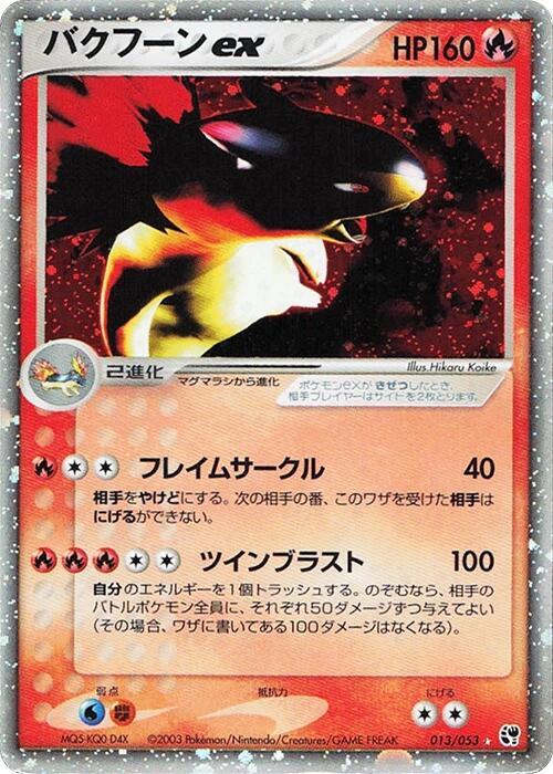 Typhlosion ex (Japanese)