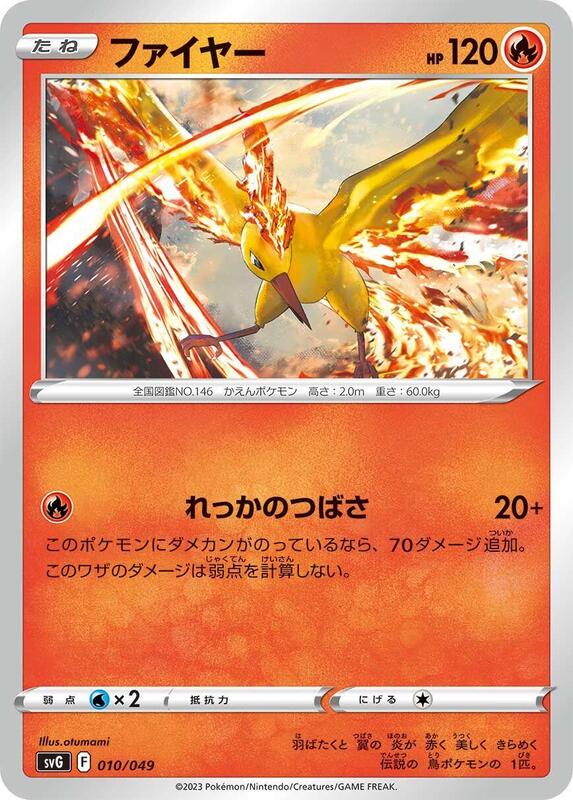 Moltres (Japanese) Pokemon card from SV: Venusaur, Charizard & Blastoise Special Deck Set