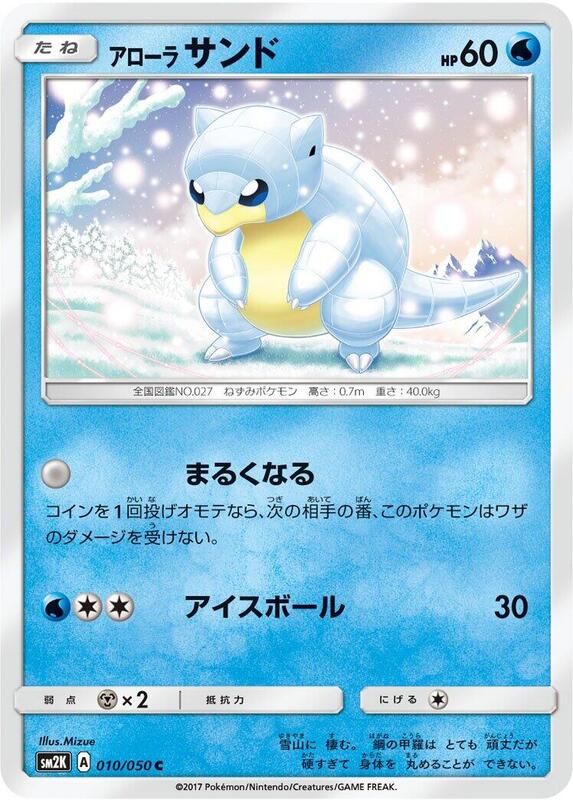 Alolan Sandshrew (Japanese) Pokemon card from SM2K: Islands Await You