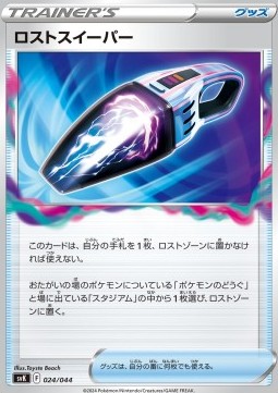 Lost Vacuum Pokemon card from Stellar Miracle Deck Build Box