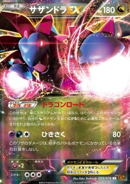 Hydreigon EX Pokemon card from Emerald Break