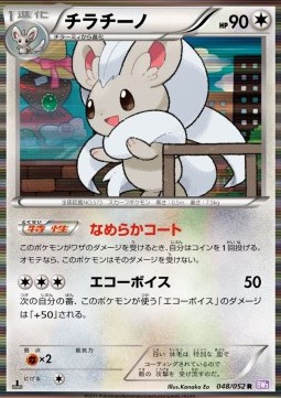 Cinccino Pokemon card from Psycho Drive