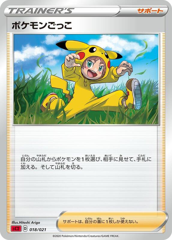 Poke Kid (Japanese) Pokemon card from sC2: Charizard Starter Set VMAX 2