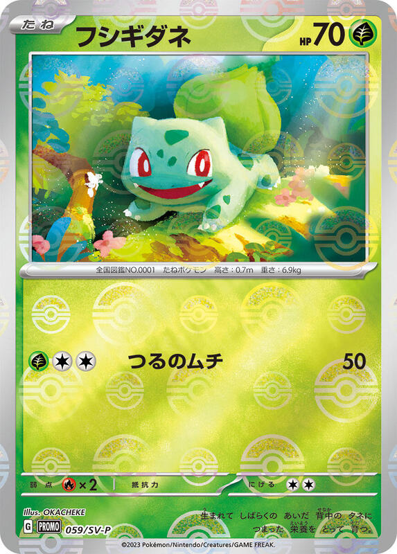 Bulbasaur - 059/SV-P (Japanese) Pokemon card from SV-P Promotional Cards
