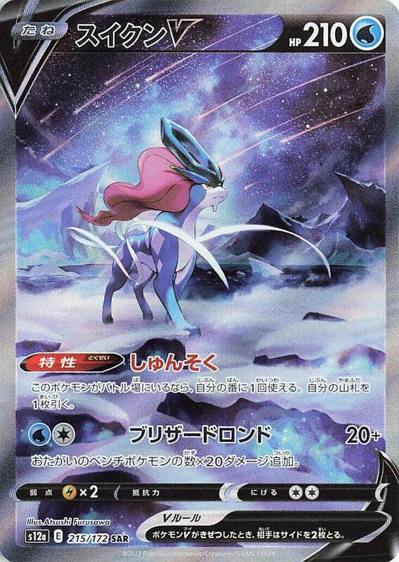 Suicune V (Japanese)