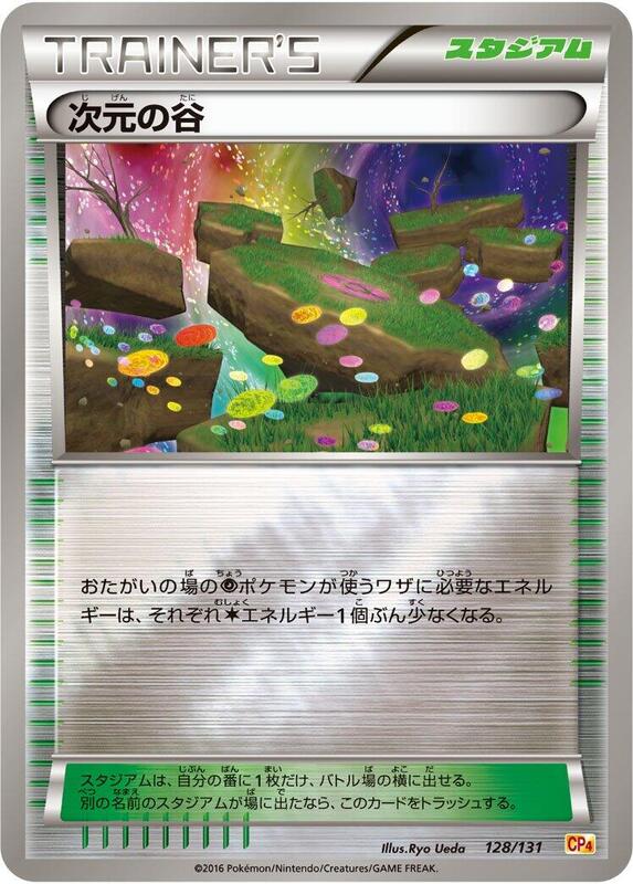 Dimension Valley (Japanese) Pokemon card from CP4: Premium Champion Pack