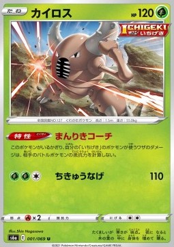 Pinsir Pokemon card from Eevee Heroes