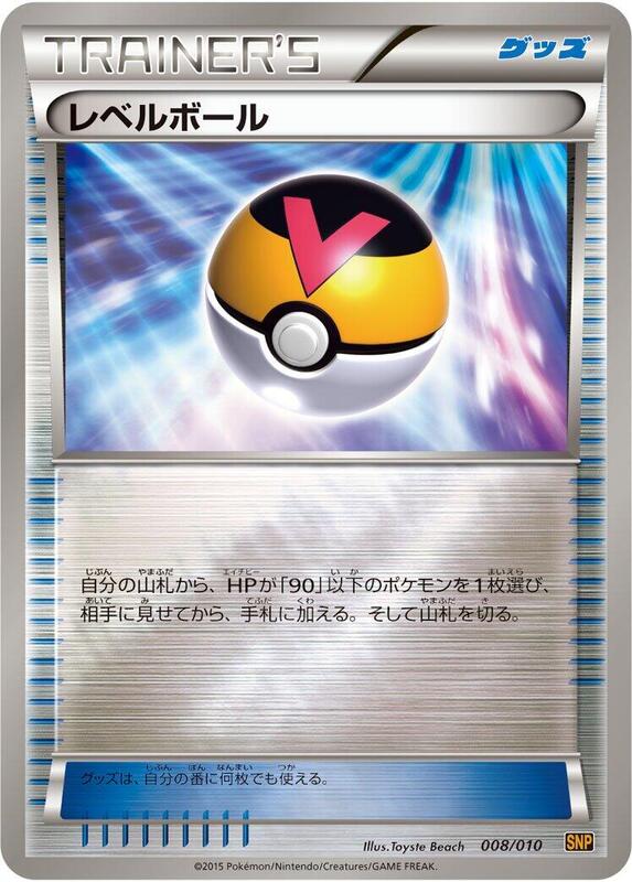Level Ball (Japanese)