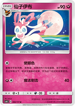 Sylveon