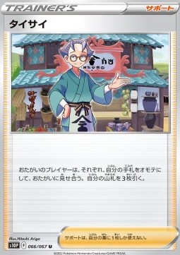 Choy Pokemon card from Space Juggler