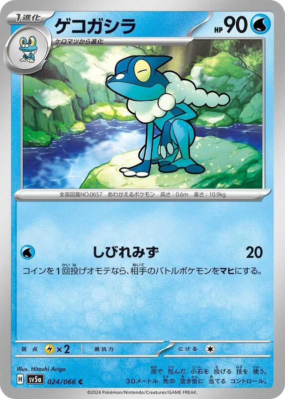 Frogadier (Japanese) Pokemon card from SV5a: Crimson Haze