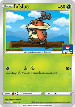 Kricketot (S-P/TH 090) Sword & Shield Thai Promos TH