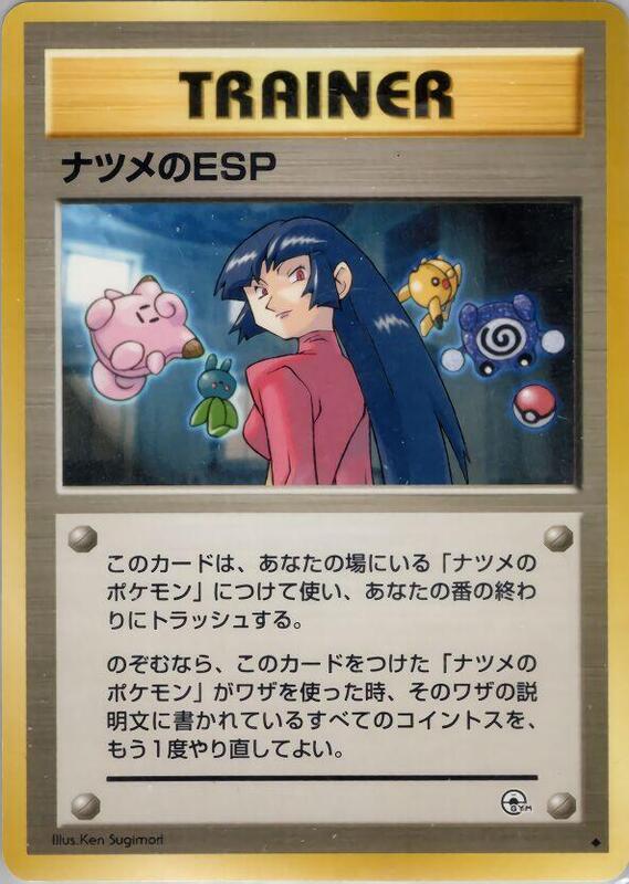 Sabrina's ESP (Japanese) Pokemon card from Challenge from the Darkness