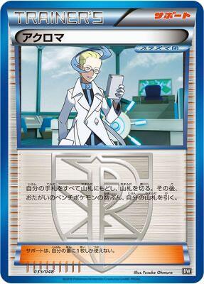 Colress (Japanese)