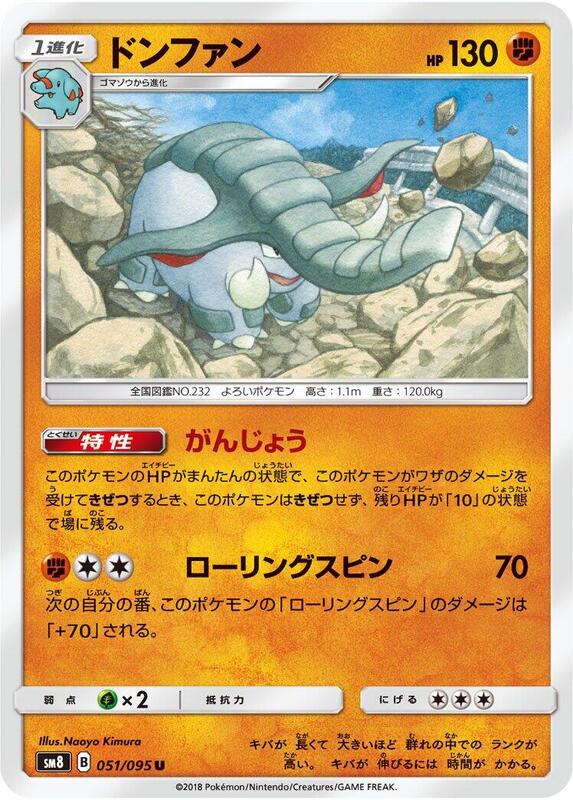 Donphan (Japanese) Pokemon card from SM8: Super-Burst Impact