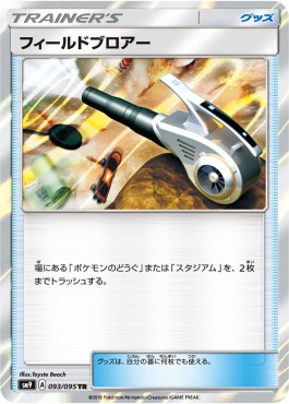 Field Blower Pokemon card from Tag Bolt