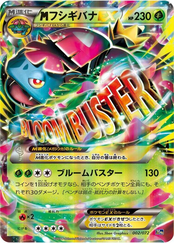 M Venusaur EX (Japanese) Pokemon card from BREAK Starter Pack