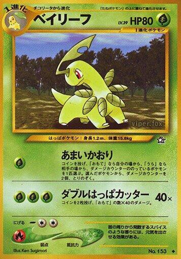 Bayleef (Japanese) Pokemon card from Gold, Silver, to a New World...