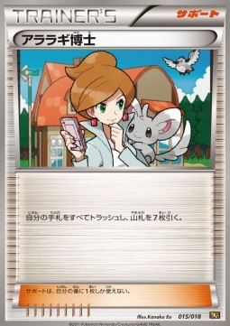 Professor Juniper Pokemon card from Reshiram EX Battle Strength Deck