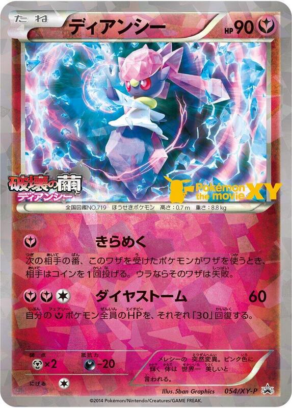 Diancie - 054/XY-P (Japanese) Pokemon card from XY-P: XY Promos