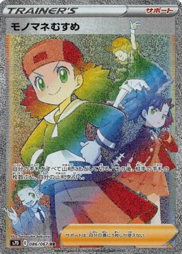 Copycat Pokemon card from Towering Perfection