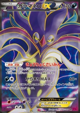 Malamar EX Pokemon card from Phantom Gate