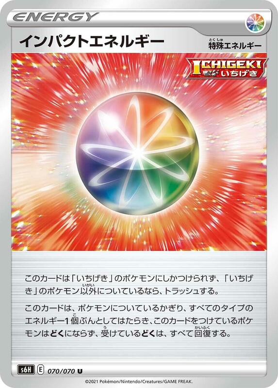 Impact Energy (Japanese) Pokemon card from S6H: Silver Lance