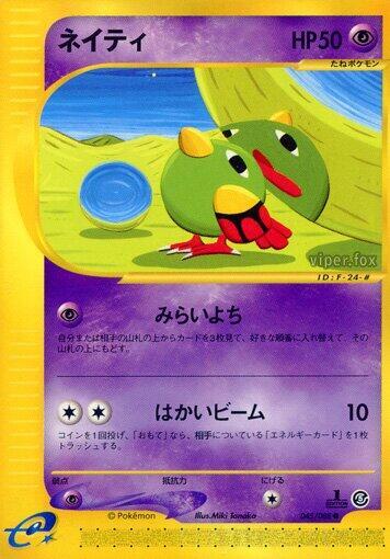 Natu (Japanese) Pokemon card from Mysterious Mountains