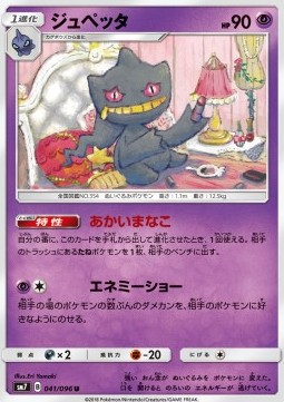 Banette Pokemon card from Sky Splitting Charisma