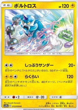 Thundurus Pokemon card from GG End