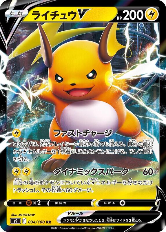Raichu V (Japanese) Pokemon card from S9: Star Birth