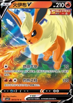 Flareon V Pokemon card from Gem Pack Vol 2