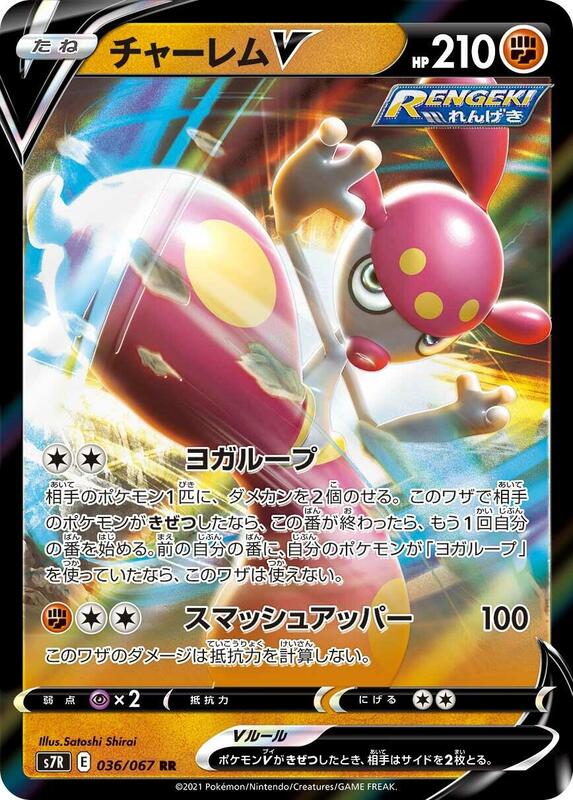 Medicham V (Japanese) Pokemon card from S7R: Blue Sky Stream