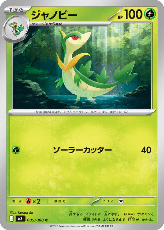 Servine (Japanese) Pokemon card from M3: Nihil Zero