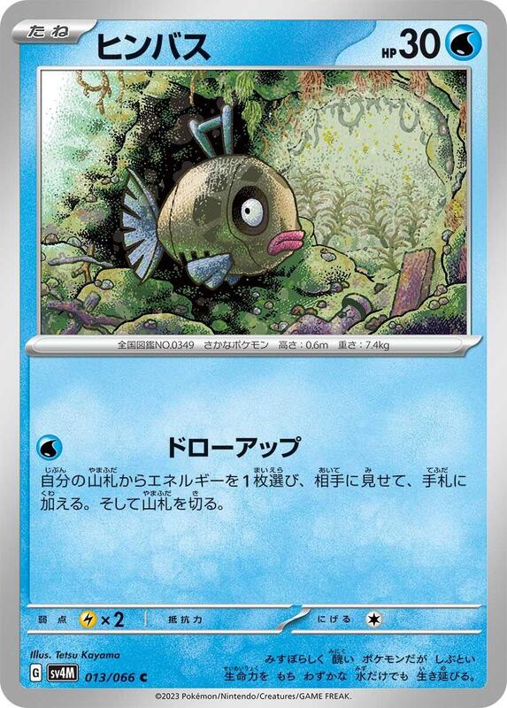Feebas (Japanese) Pokemon card from SV4M: Future Flash