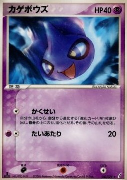 Shuppet Pokemon card from Miracle Crystal