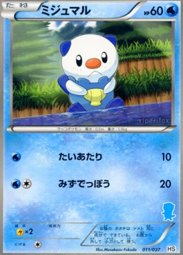 Oshawott Pokemon card from Beginning Set