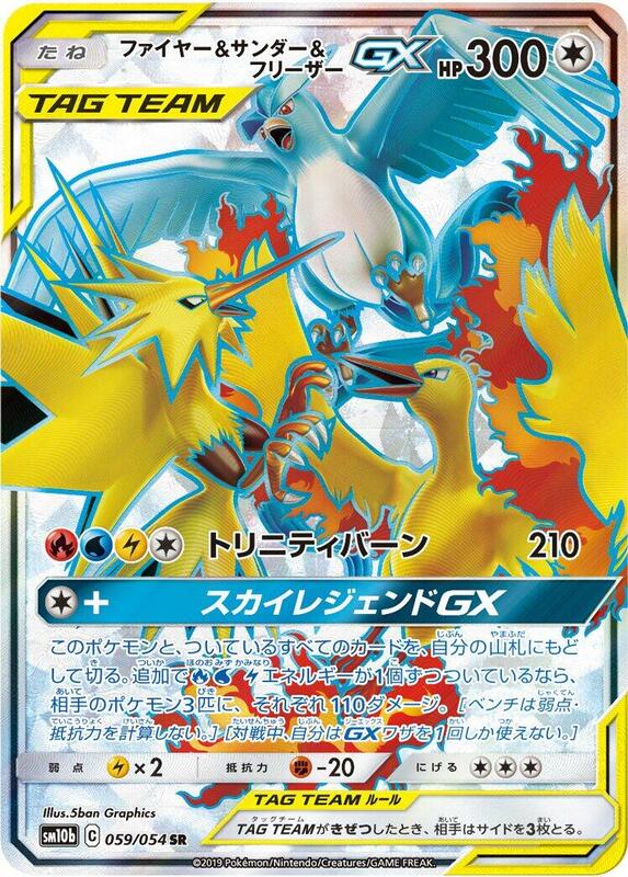 Moltres & Zapdos & Articuno GX (Japanese)