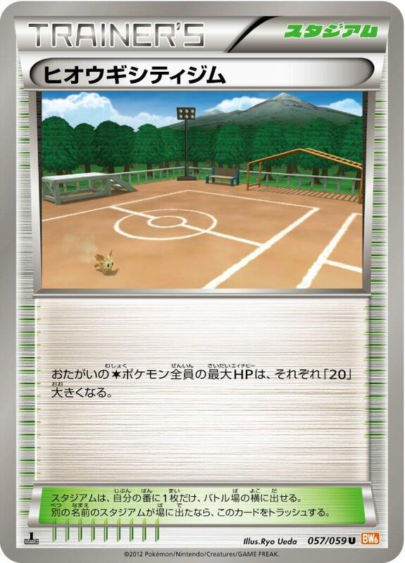Aspertia City Gym (Japanese) Pokemon card from BW6: Cold Flare